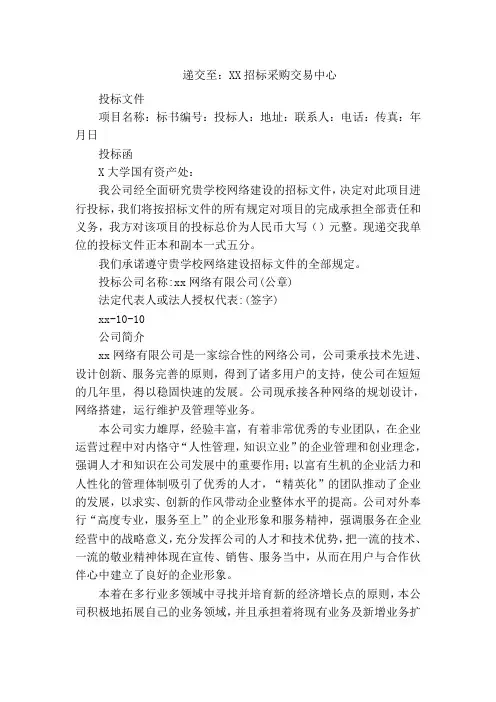 校园类大学网络建设投标书范本