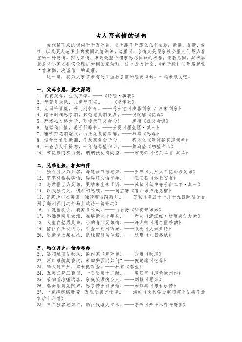古人写亲情的诗句