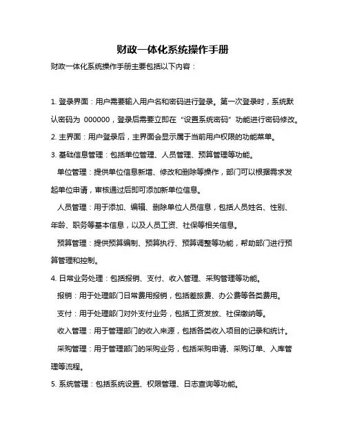 财政一体化系统操作手册