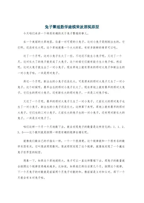兔子繁殖数学建模斐波那契原型