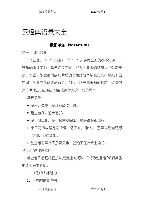 马云经典语录大全之欧阳歌谷创作