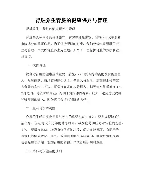 肾脏养生肾脏的健康保养与管理