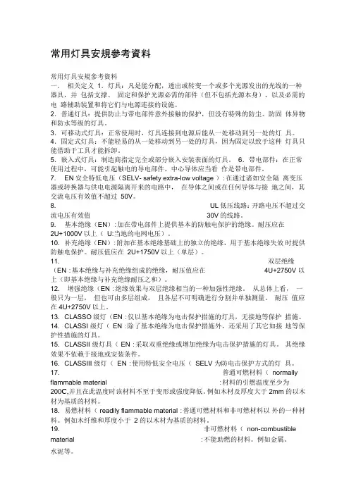 安规资料参考