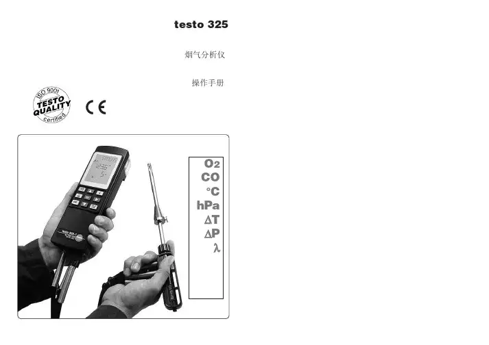 testo 325 烟气分析仪 使用手册说明书