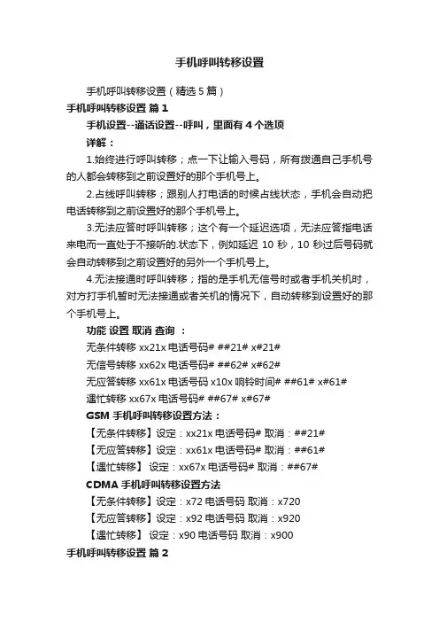 手机呼叫转移设置