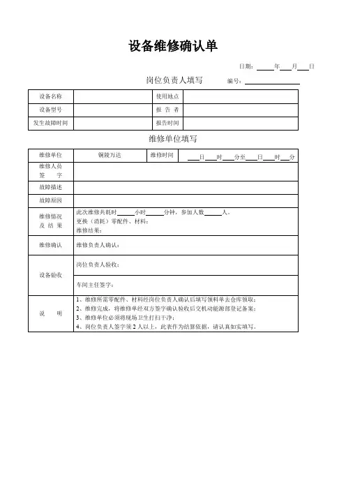 设备维修确认单
