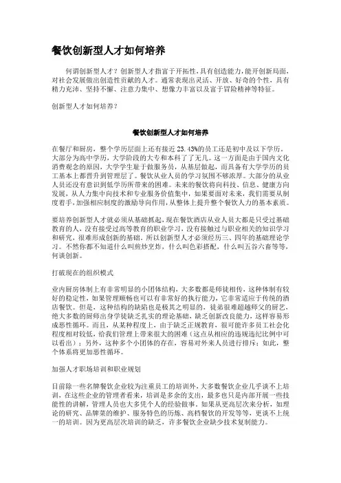 何谓创新型人才