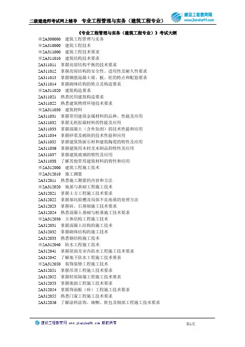 2012年二级建造师考试大纲