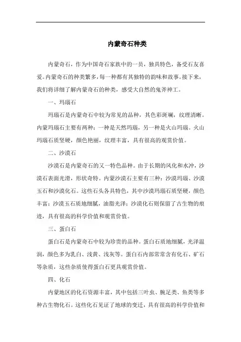 内蒙奇石种类
