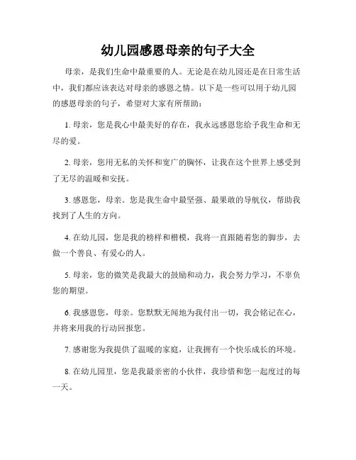 幼儿园感恩母亲的句子大全