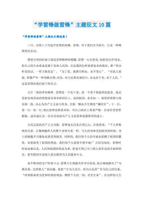 “学雷锋做雷锋”主题征文10篇