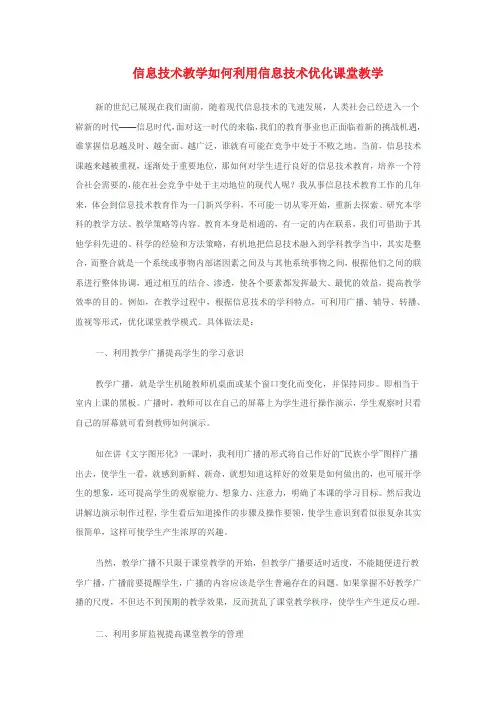 信息技术教学如何优化课堂教学