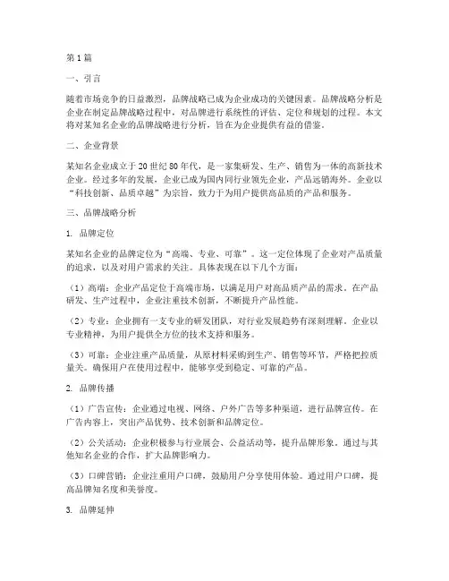 品牌战略分析(3篇)