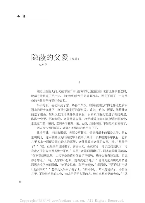 隐蔽的父爱（短篇）