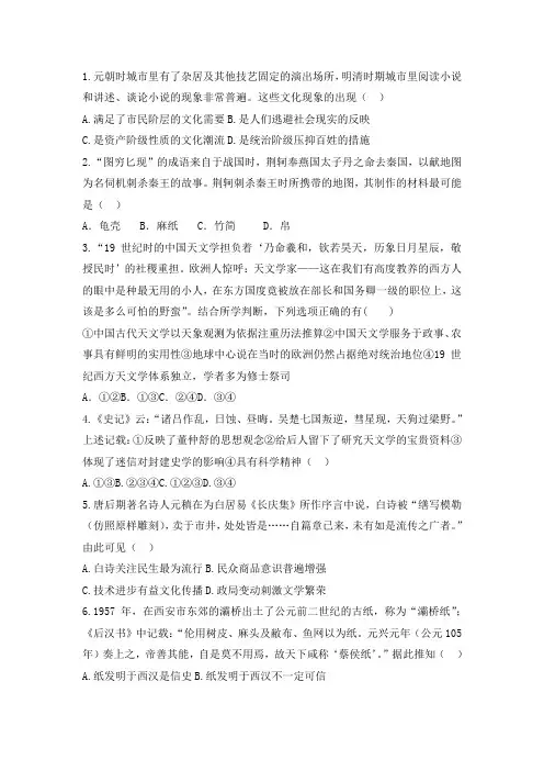 2019届人教版高中历史必修三模拟题精选：第三单元 古代中国的科学技术与文学艺术