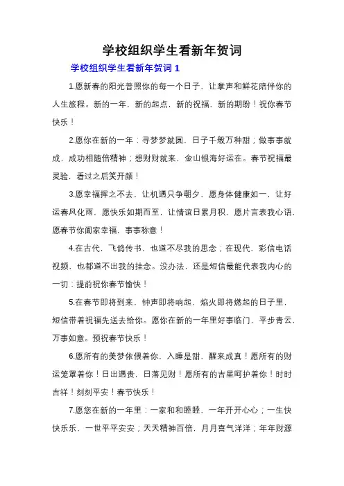 学校组织学生看新年贺词