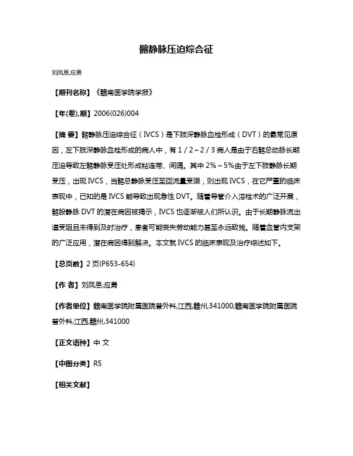 髂静脉压迫综合征