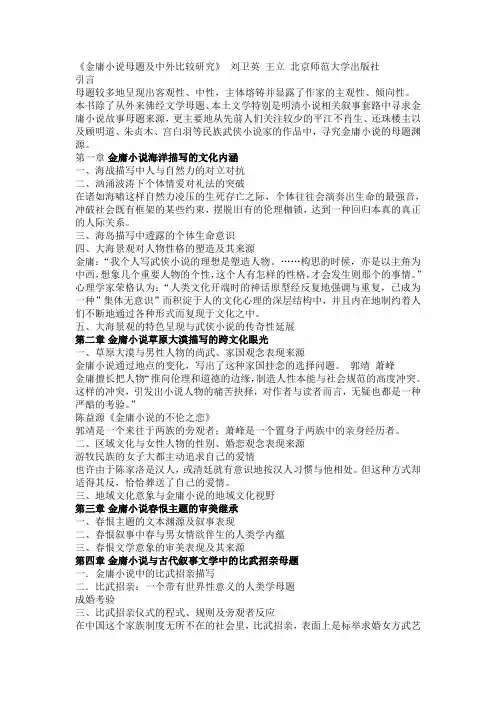 《金庸小说母题及中外比较研究》