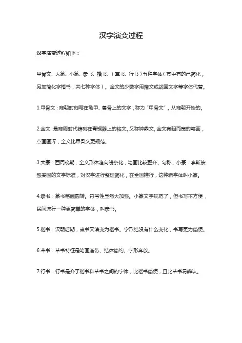 汉字的演变举例十个