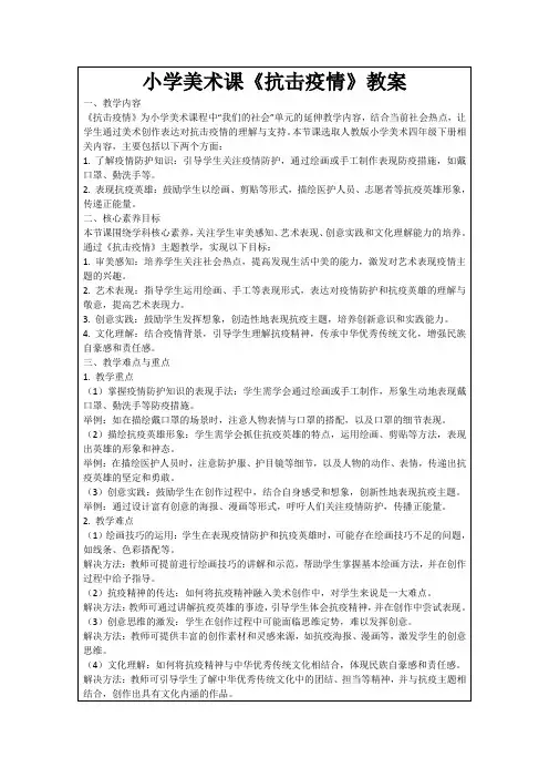 小学美术课《抗击疫情》教案
