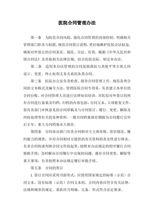 医院合同管理办法