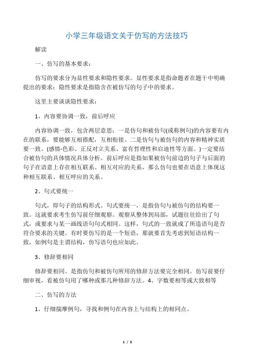 小学三年级语文关于仿写的方法技巧