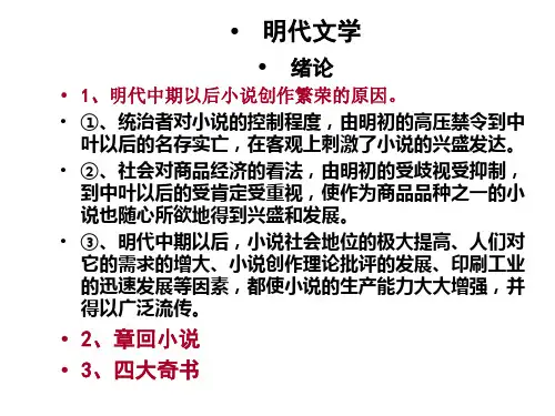 中国文学史明清文学复习重点