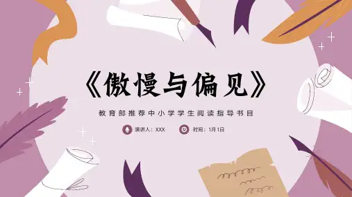 《傲慢与偏见》名著导读读书分享PPT