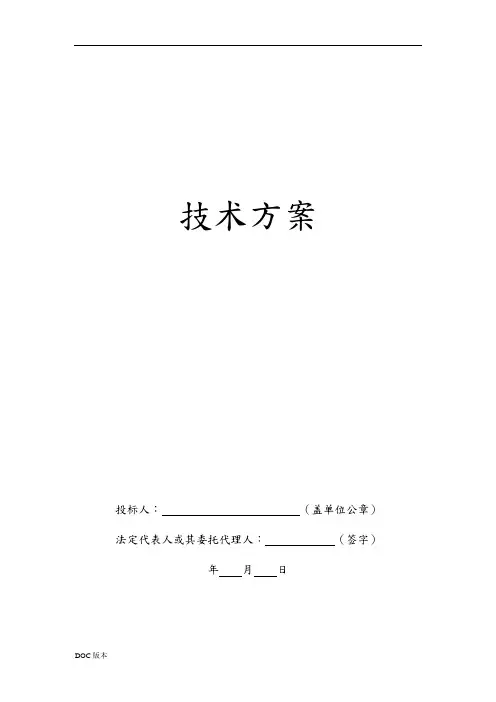 污染土壤修复工程技术标范本