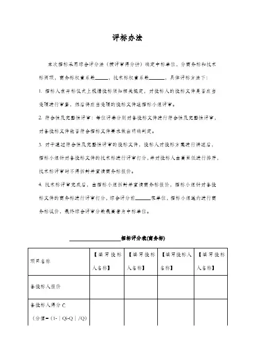 商务标与技术标评分表