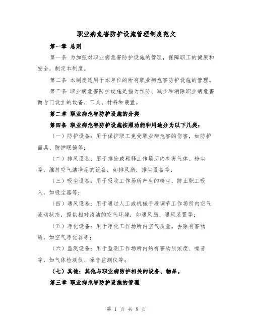 职业病危害防护设施管理制度范文（4篇）