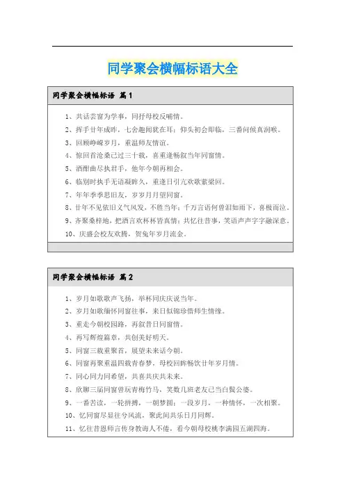 同学聚会横幅标语大全