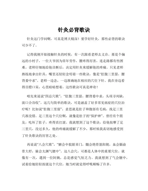 针灸必背歌诀