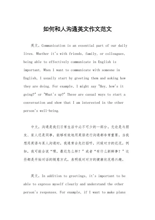 如何和人沟通英文作文范文