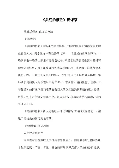 《美丽的颜色》说课稿