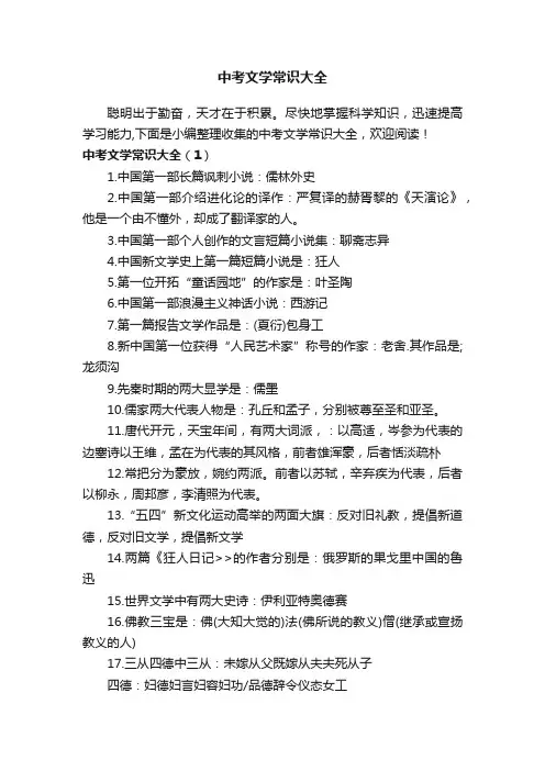 中考文学常识大全