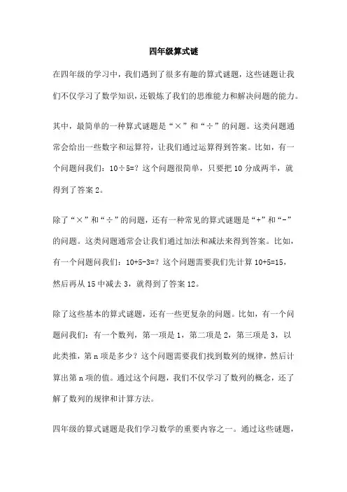 四年级算式谜 