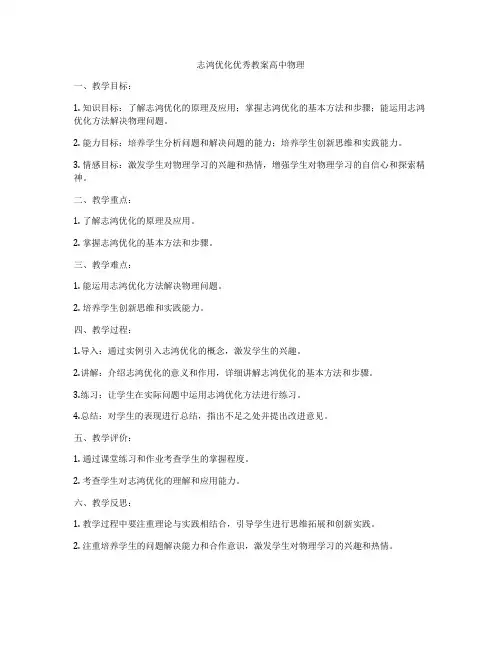 志鸿优化优秀教案高中物理