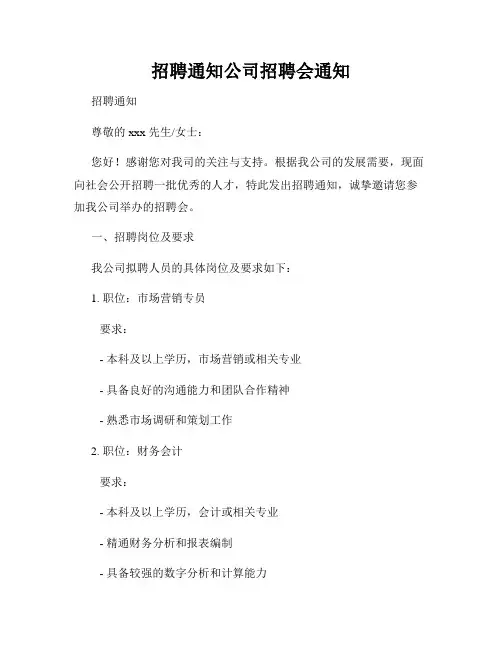 招聘通知公司招聘会通知