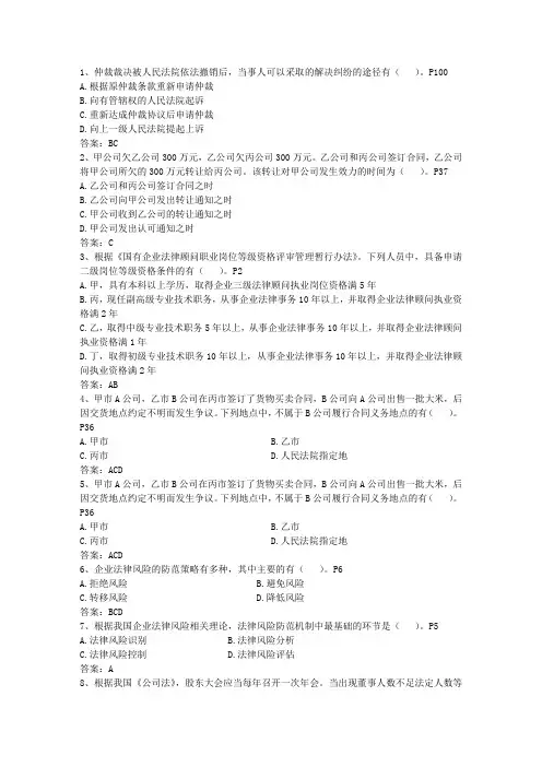 2014年企业法律顾问考试应考人员考场须知及答题要求包过题库