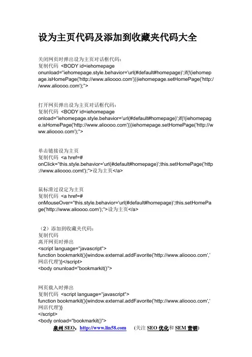 设为主页代码及添加到收藏夹代码大全