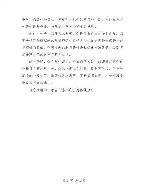 优秀教师年度考核评