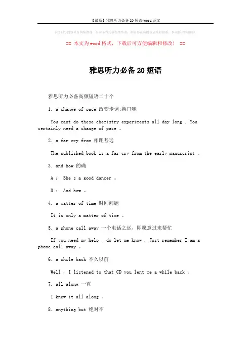 【最新】雅思听力必备20短语-word范文 (2页)