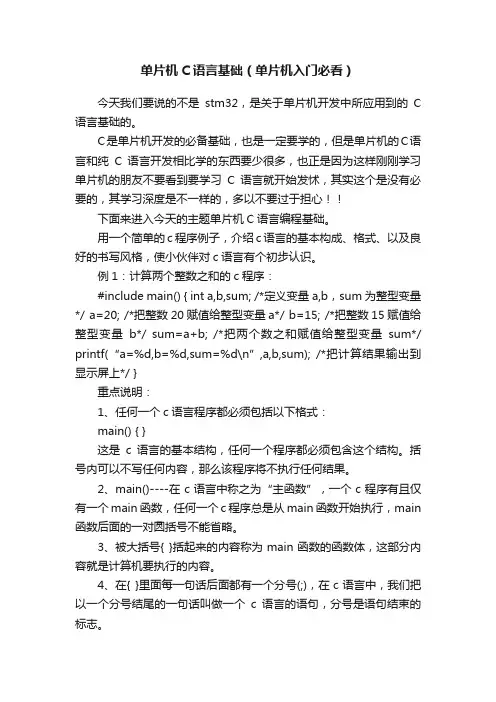 单片机C语言基础（单片机入门必看）