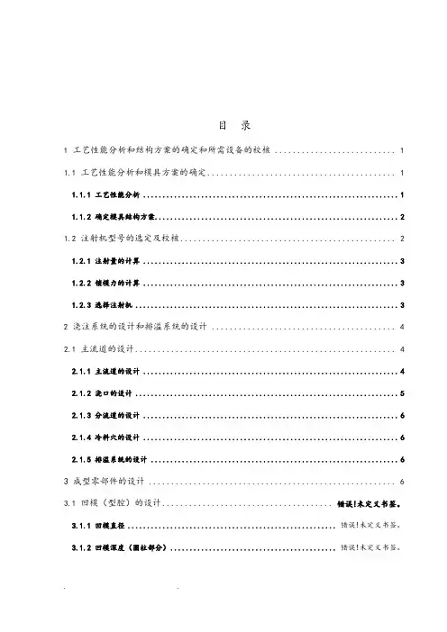 外壳注塑模具设计说明书