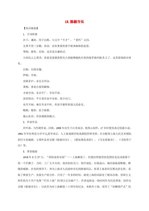 贵州省九年级语文上册第五单元18陈毅市长教案语文版