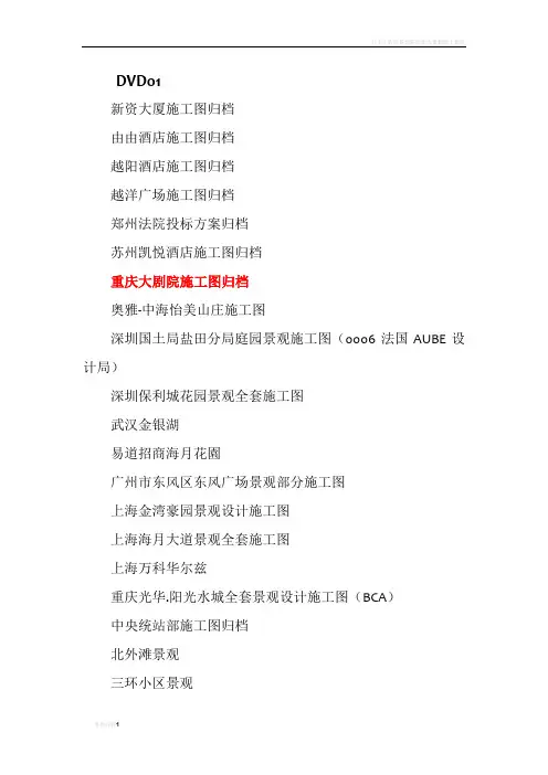 建筑资料第六辑--华东院施工图