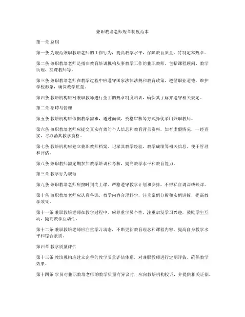 兼职教培老师规章制度范本