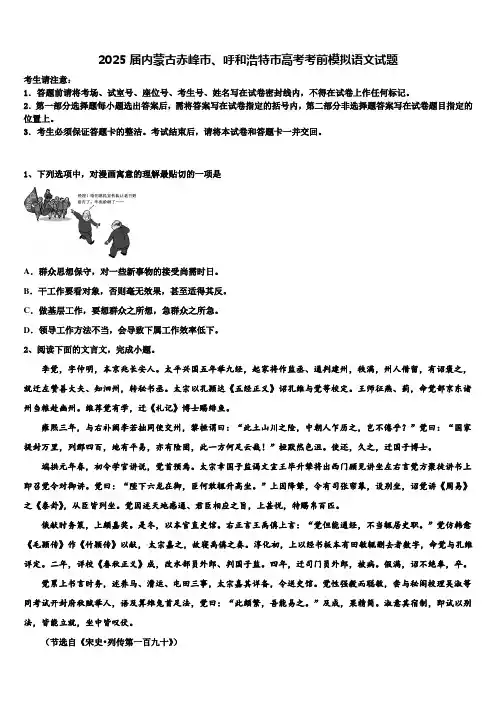 2025届内蒙古赤峰市、呼和浩特市高考考前模拟语文试题含解析