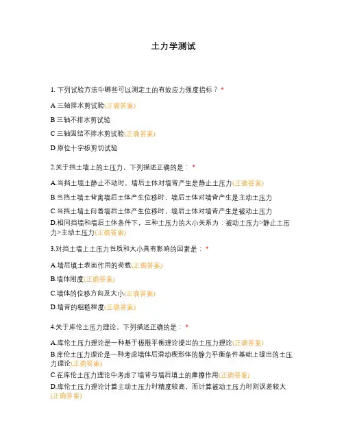 土力学测试
